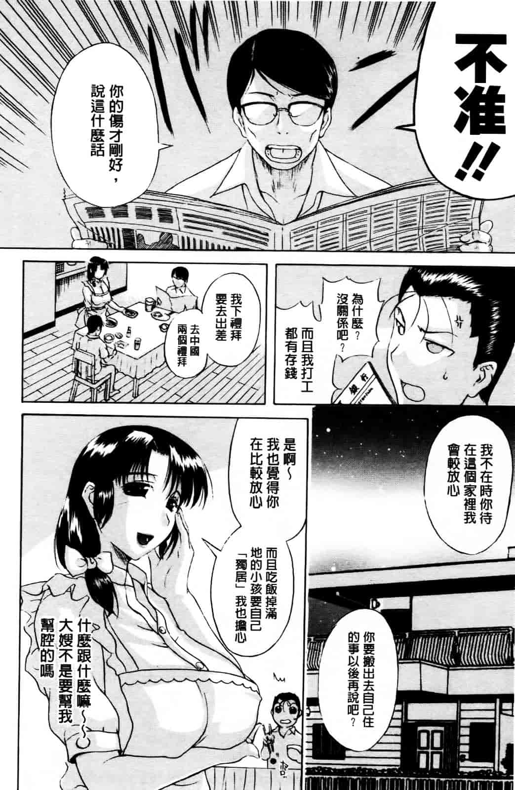 [草津てるにょ] その時、彼女は…_第4集