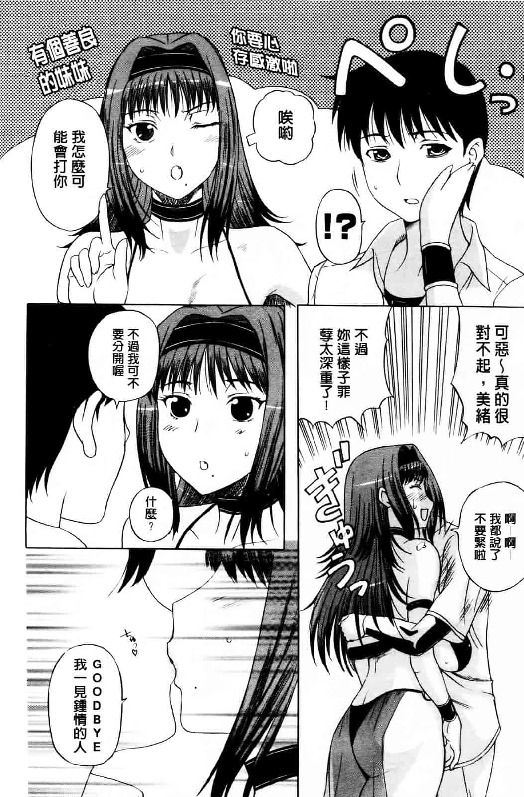 [草津てるにょ] その時、彼女は…_第5集