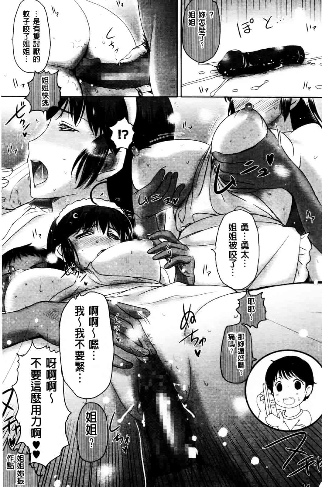 [草津てるにょ] その時、彼女は…_第1集