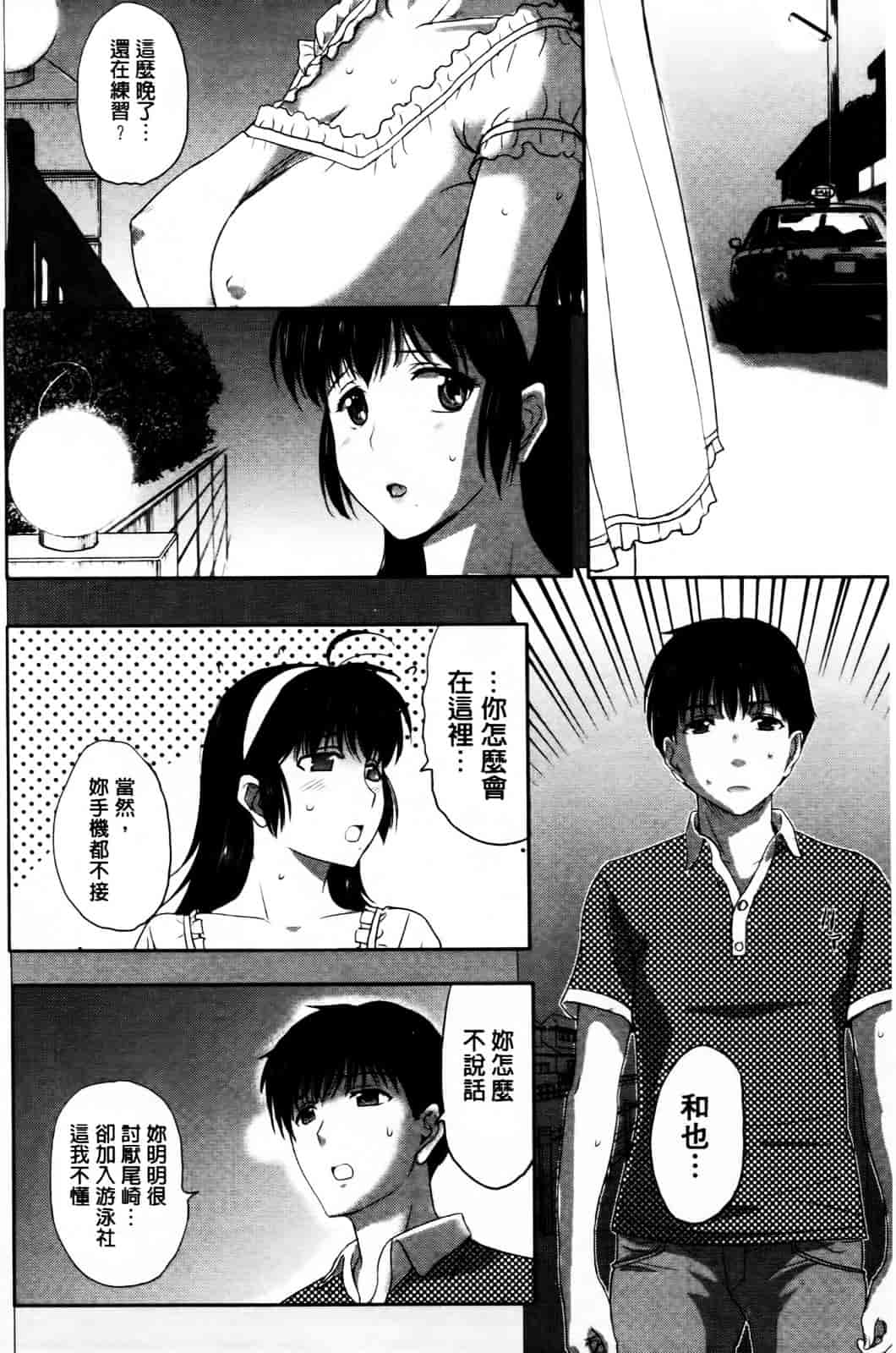 [草津てるにょ] その時、彼女は…_第2集