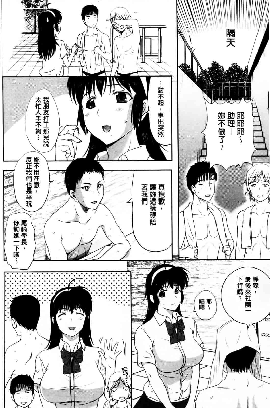 [草津てるにょ] その時、彼女は…_第2集