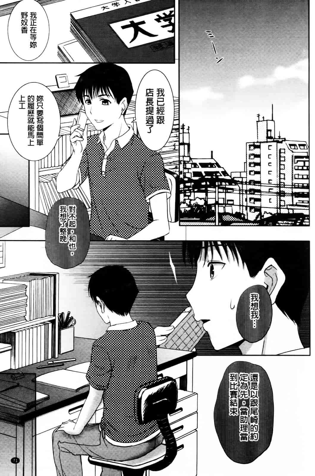 [草津てるにょ] その時、彼女は…_第2集