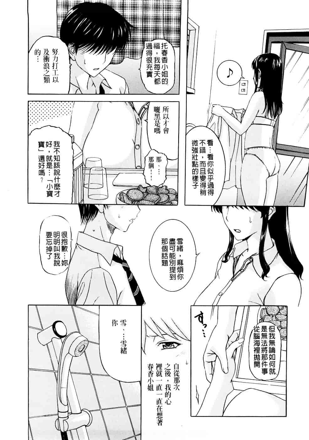 [草津てるにょ] ペットライフ_第3集