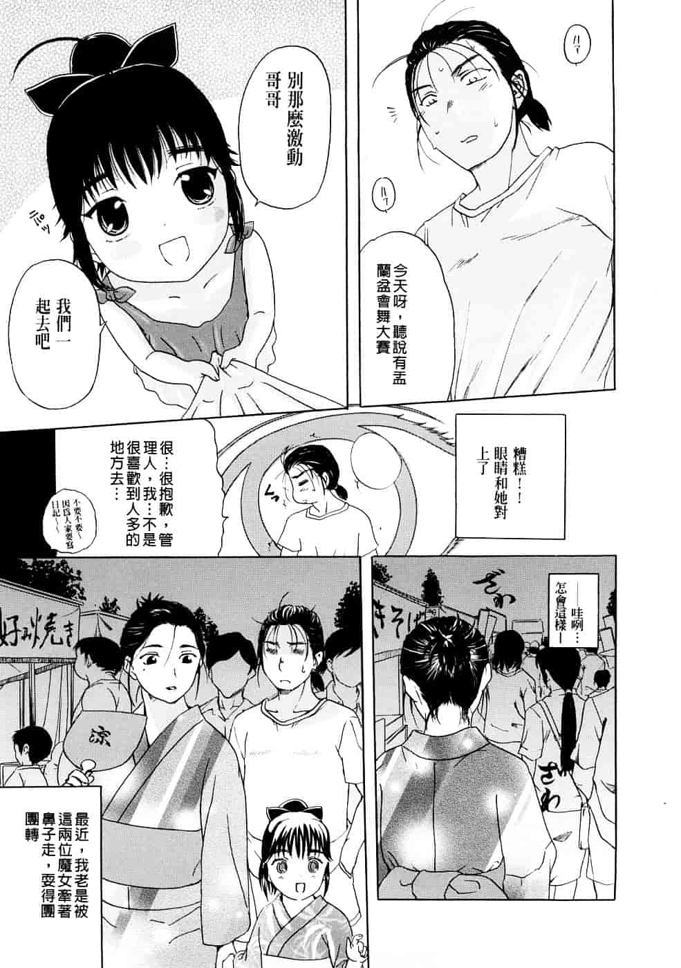 [草津てるにょ] ペットライフ_第5集