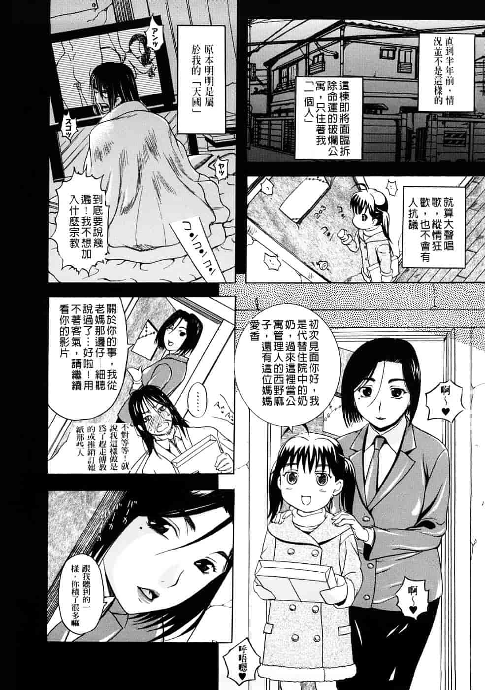 [草津てるにょ] ペットライフ_第5集