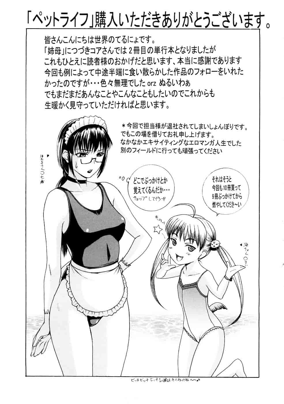 [草津てるにょ] ペットライフ_第5集