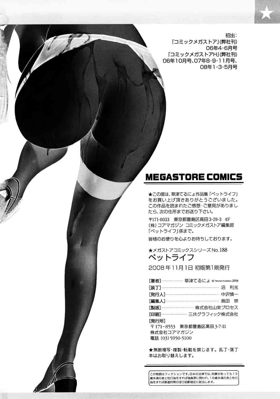 [草津てるにょ] ペットライフ_第5集