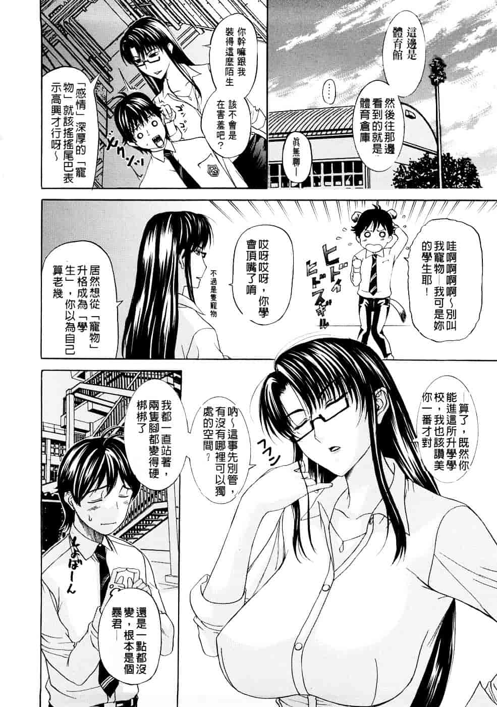 [草津てるにょ] ペットライフ_第2集