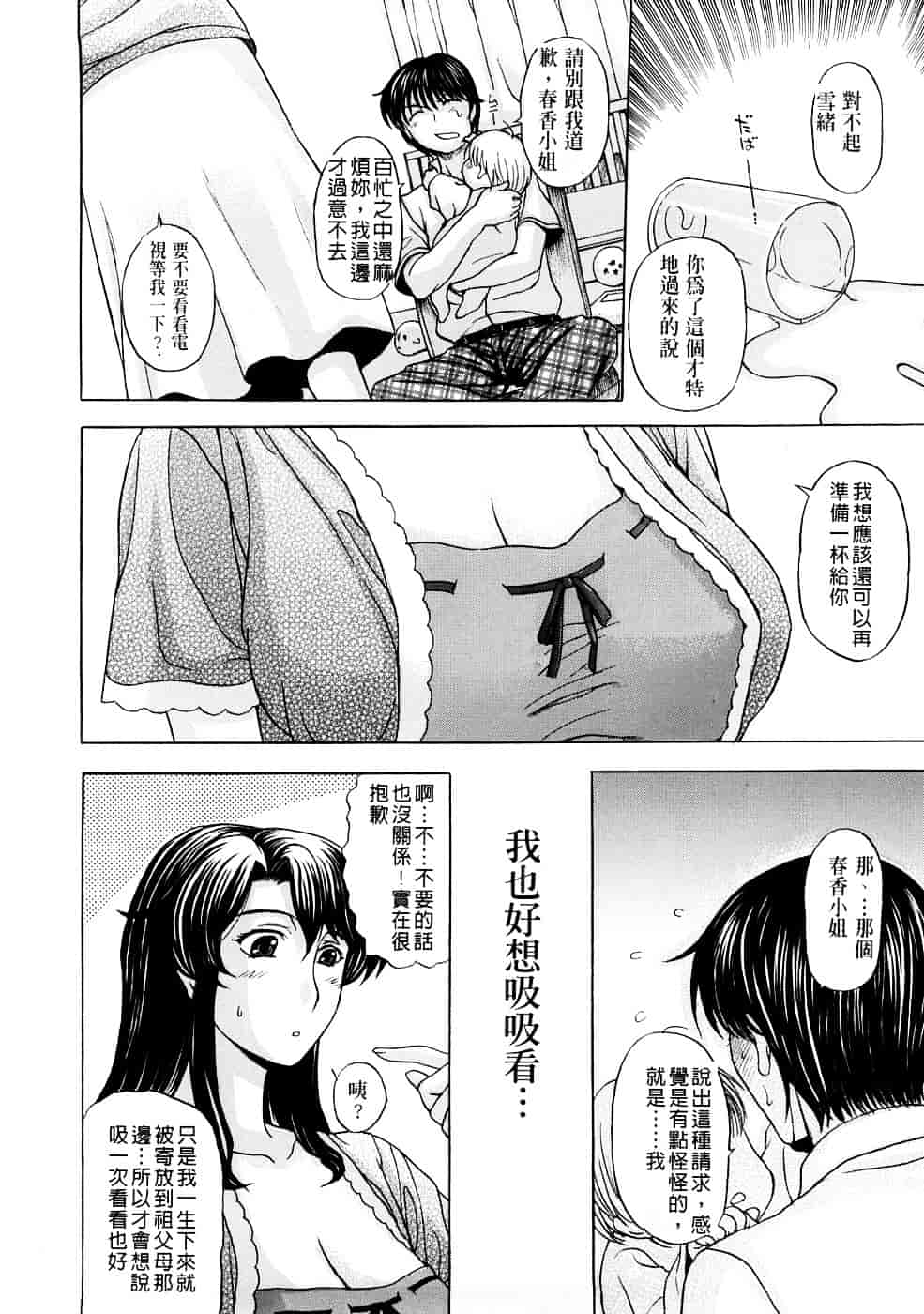 [草津てるにょ] ペットライフ_第3集