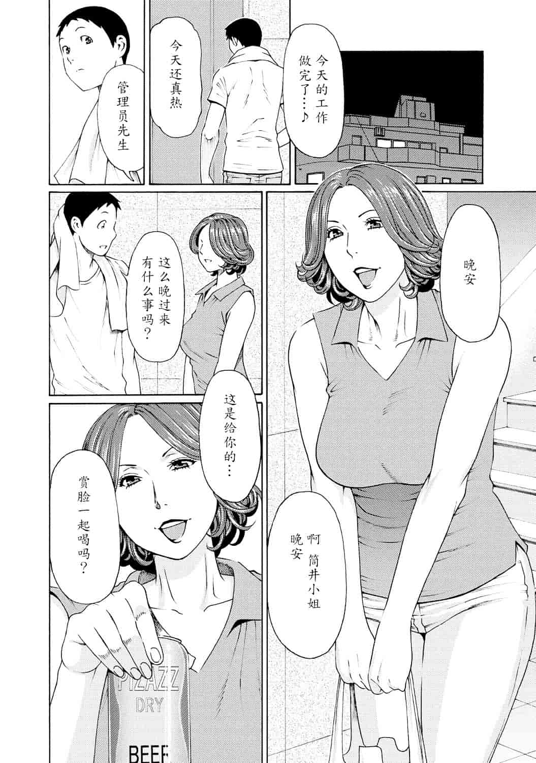[タカスギコウ] マダムパレス_第4集