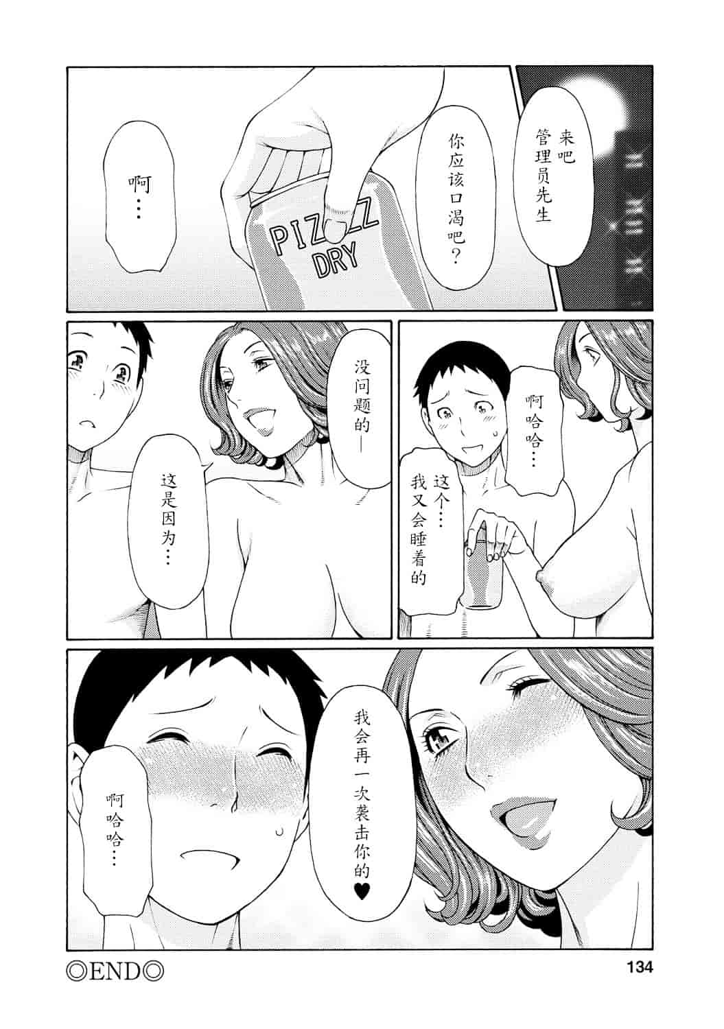 [タカスギコウ] マダムパレス_第4集