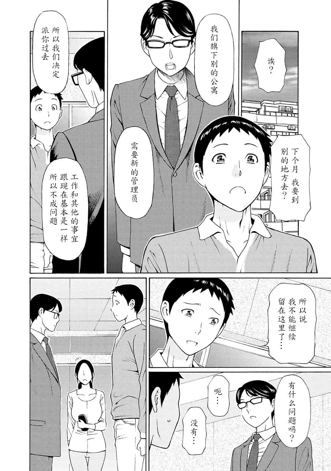 [タカスギコウ] マダムパレス_第4集
