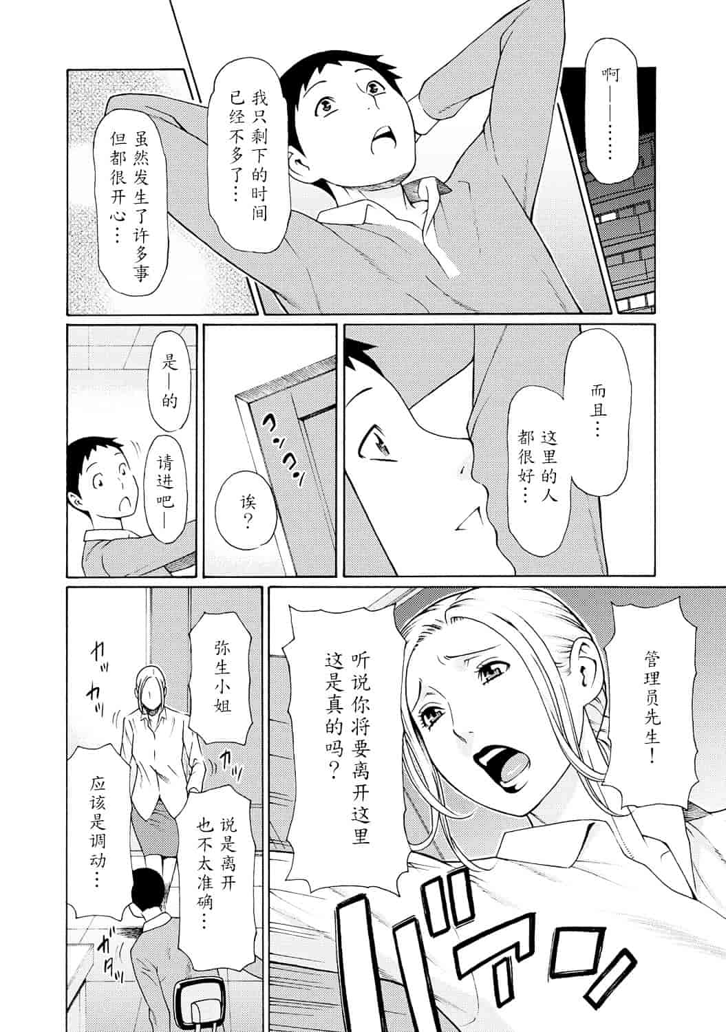 [タカスギコウ] マダムパレス_第4集