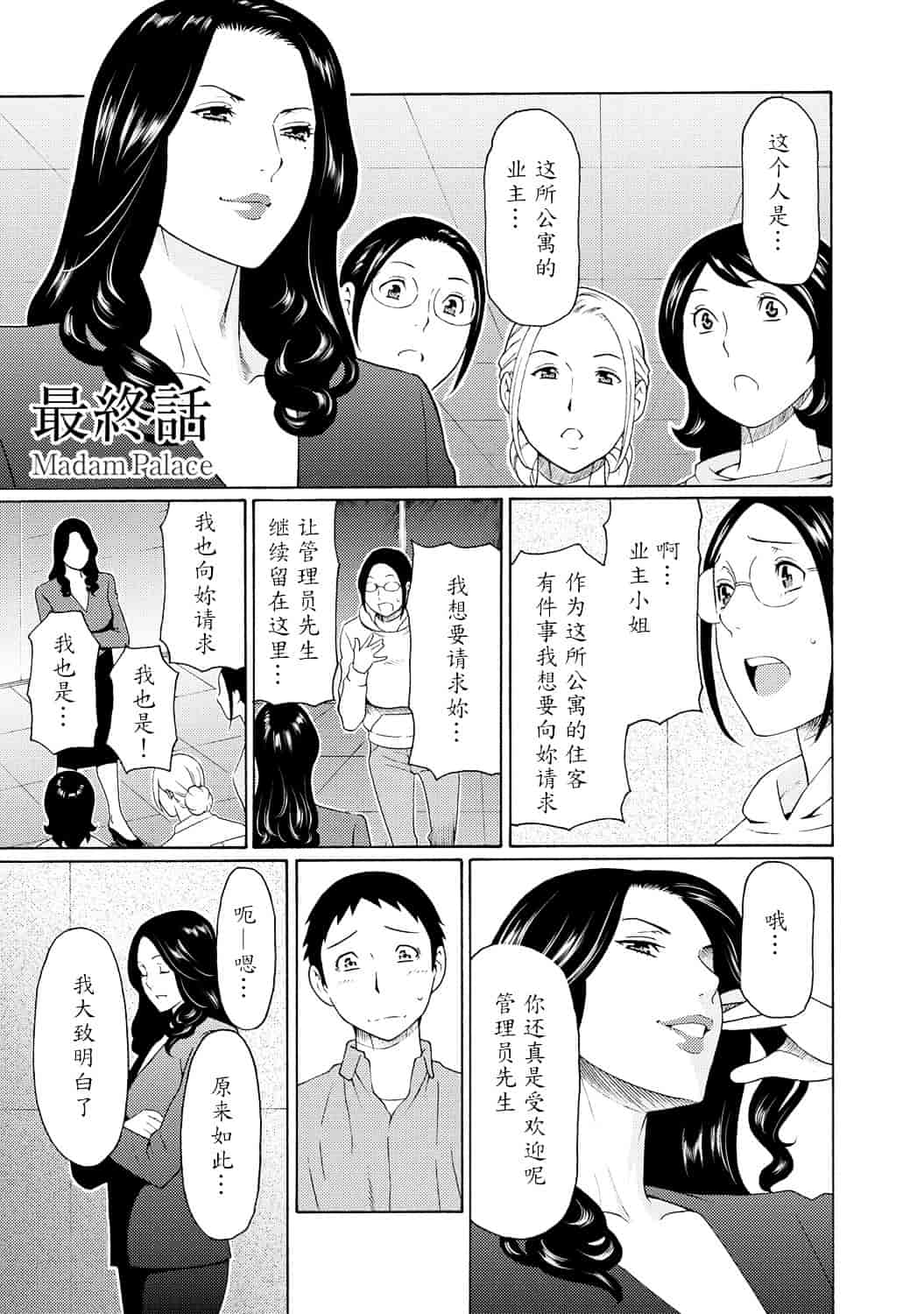 [タカスギコウ] マダムパレス_第4集