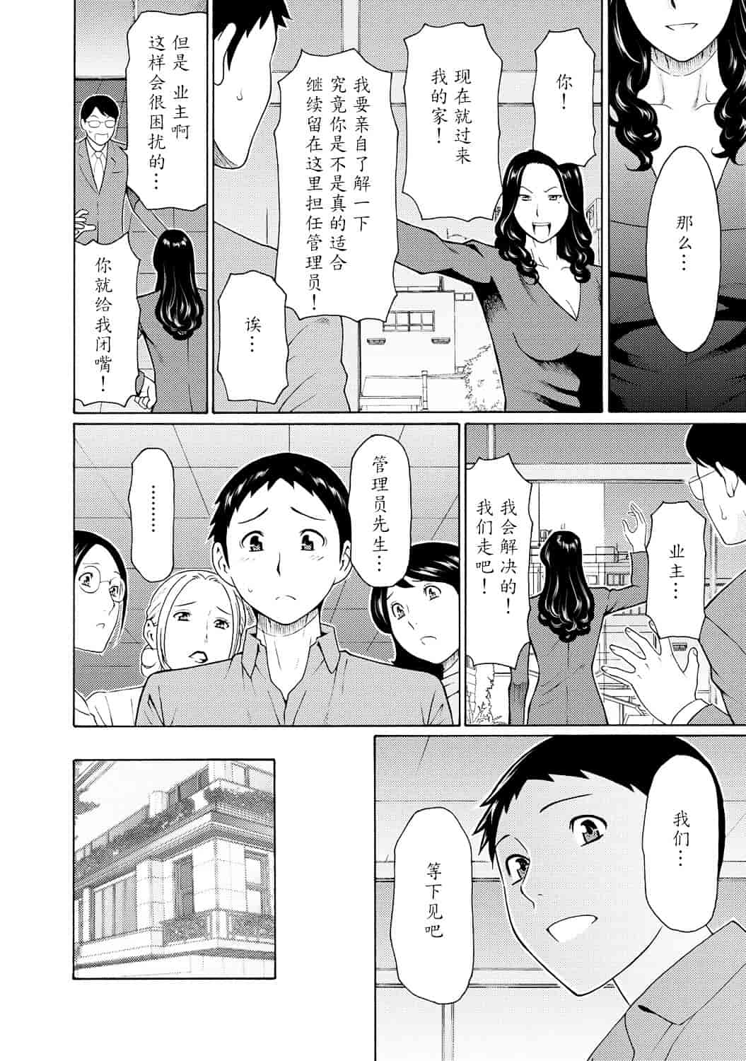 [タカスギコウ] マダムパレス_第4集