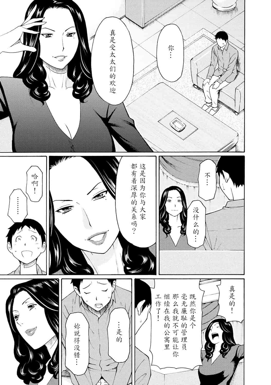[タカスギコウ] マダムパレス_第4集