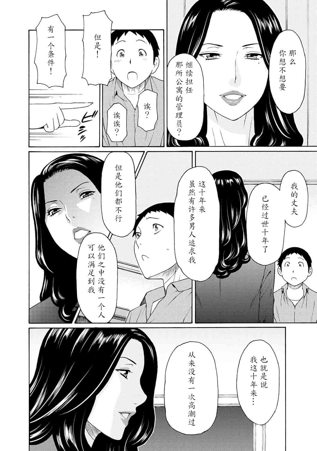 [タカスギコウ] マダムパレス_第4集