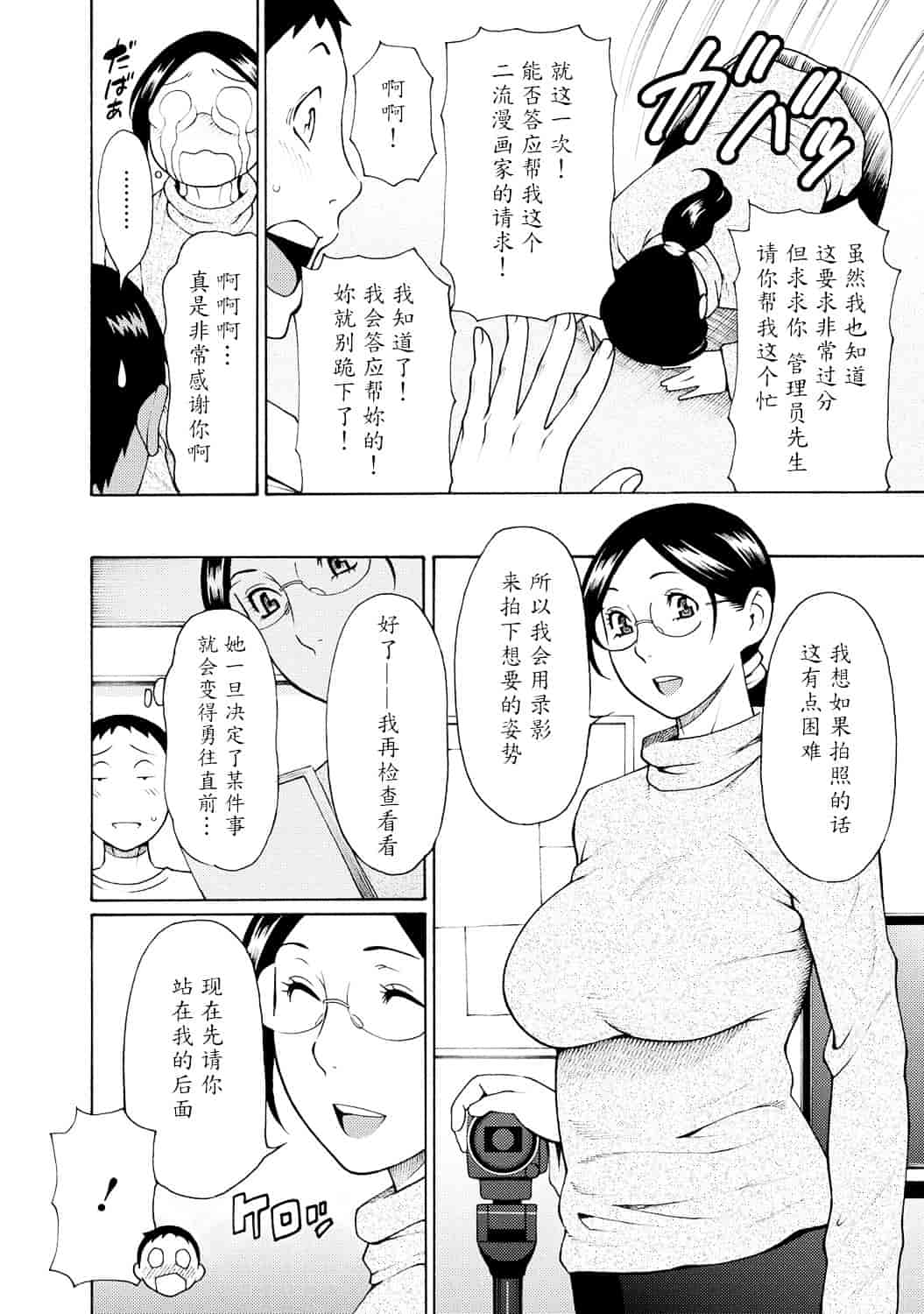 [タカスギコウ] マダムパレス_第1集