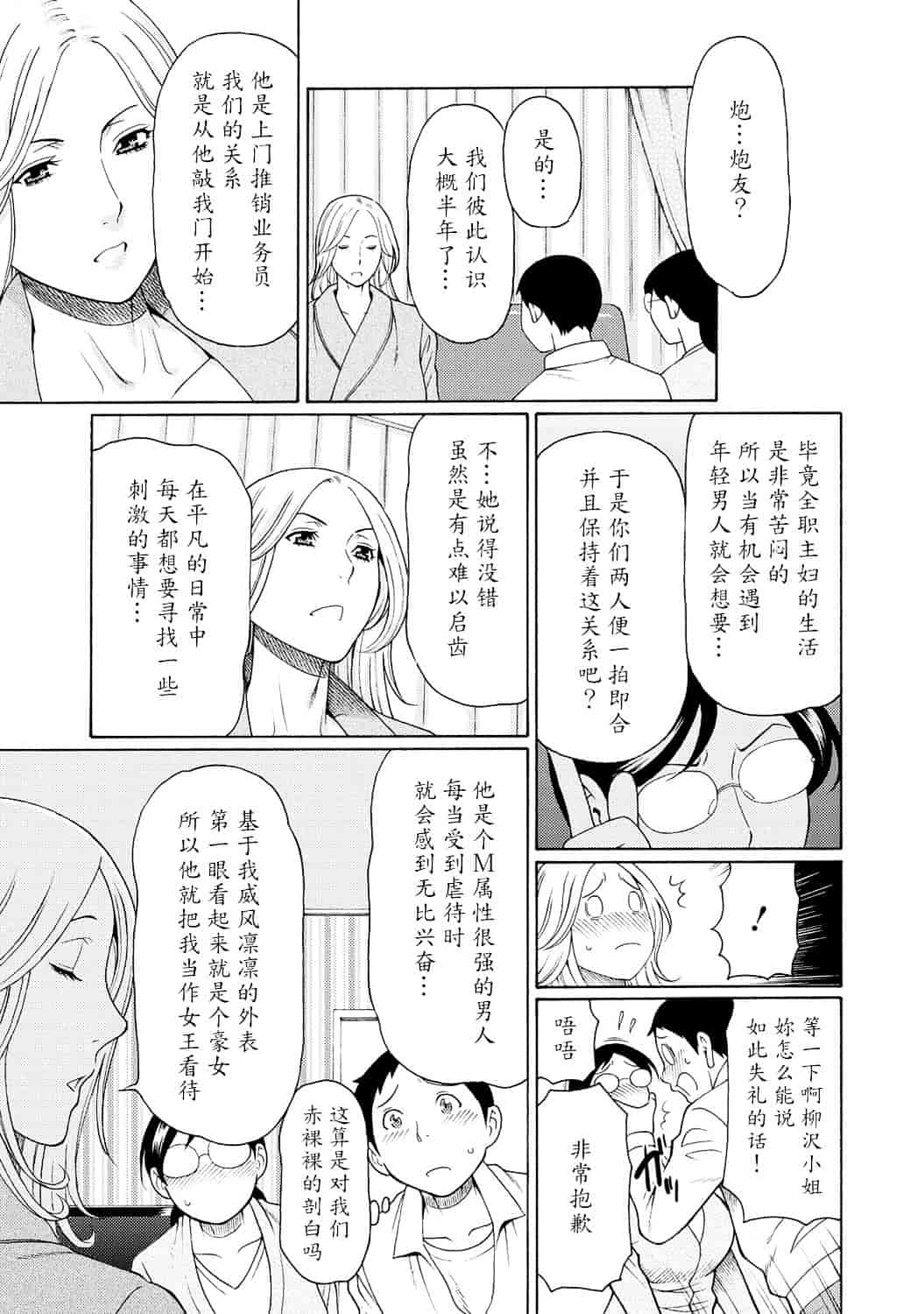 [タカスギコウ] マダムパレス_第2集