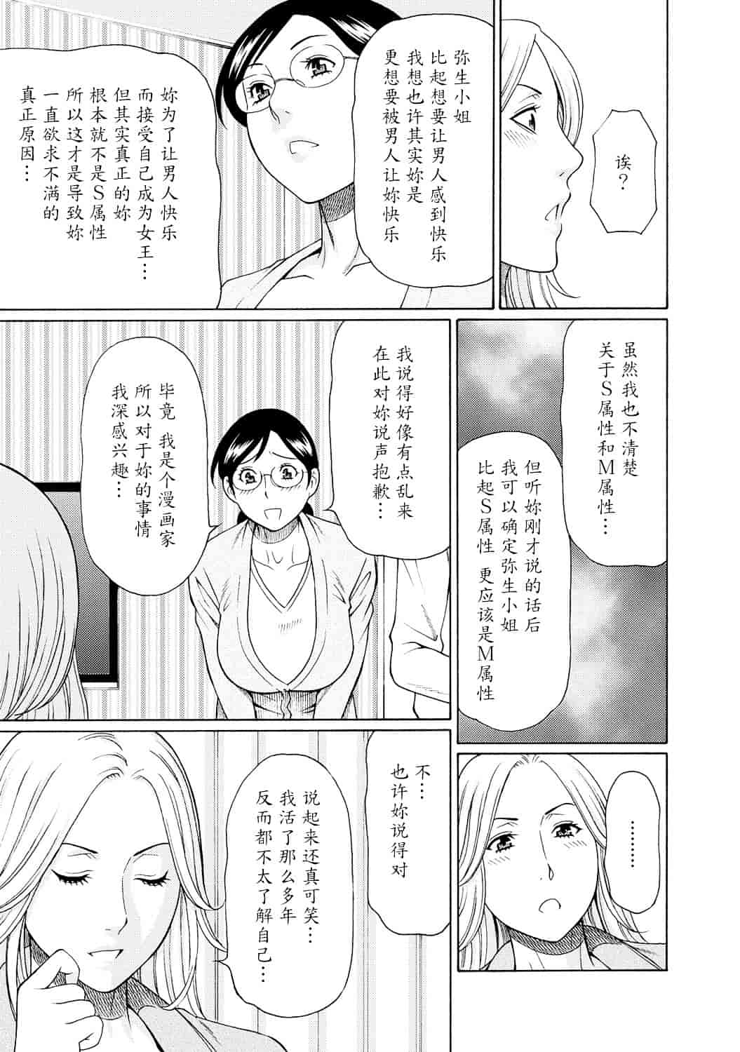 [タカスギコウ] マダムパレス_第2集