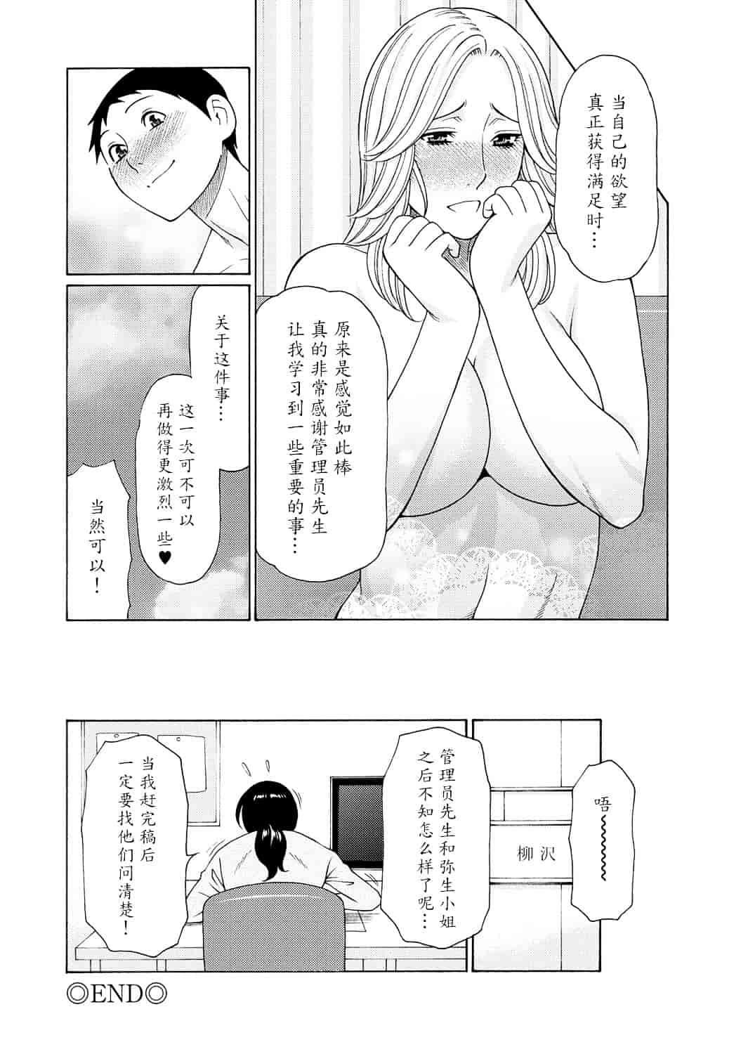 [タカスギコウ] マダムパレス_第2集
