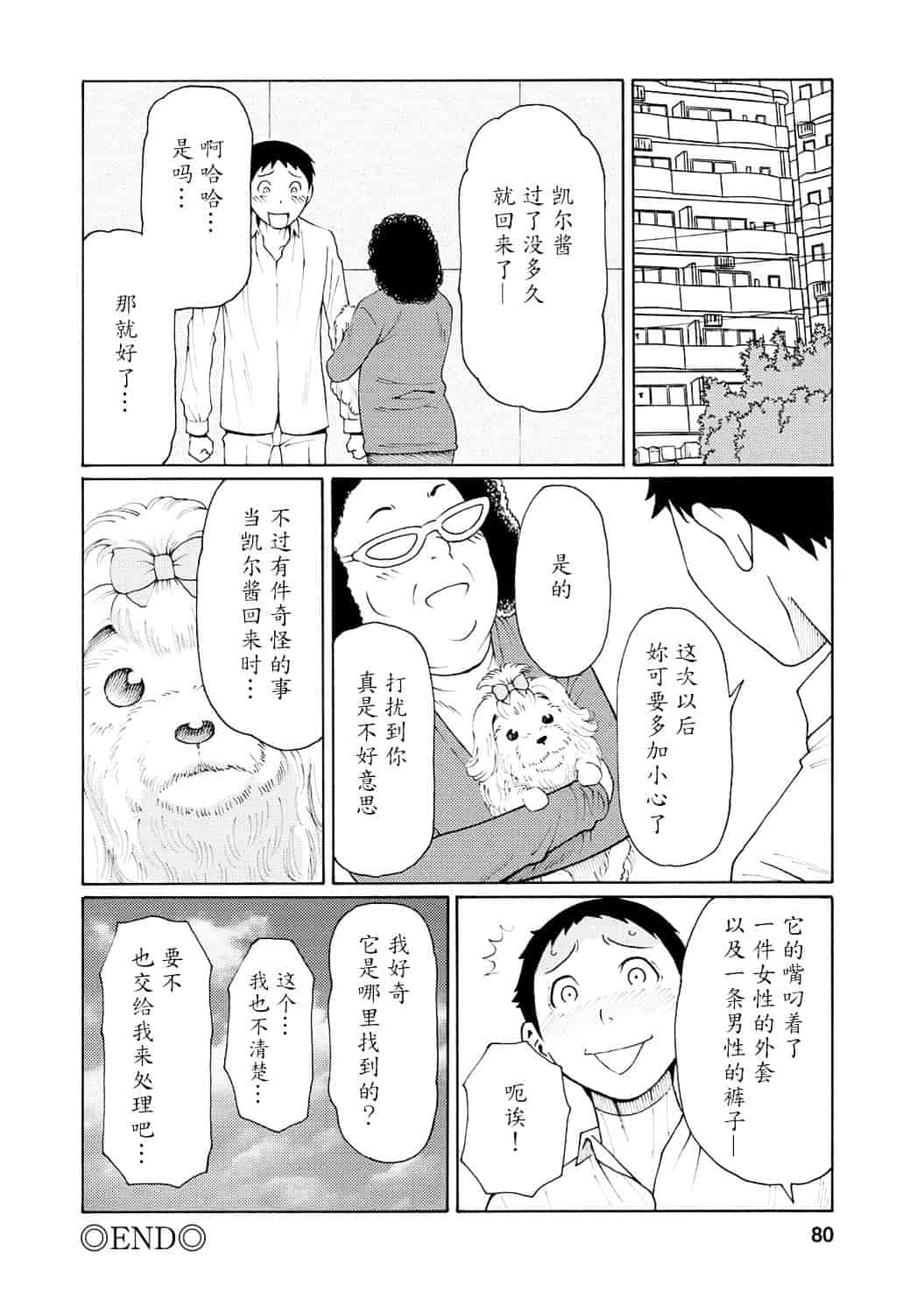 [タカスギコウ] マダムパレス_第2集