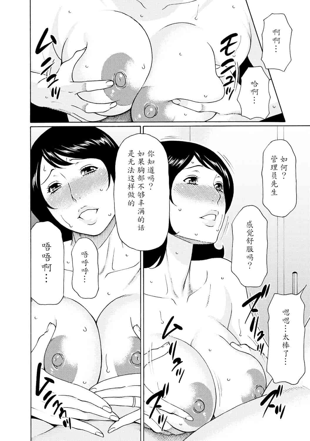 [タカスギコウ] マダムパレス_第3集