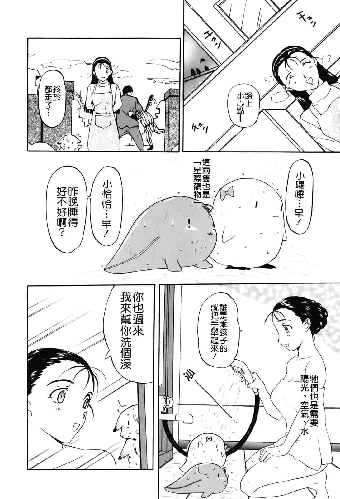 [草津てるにょ] ムーちゃんが来たよ_第1集