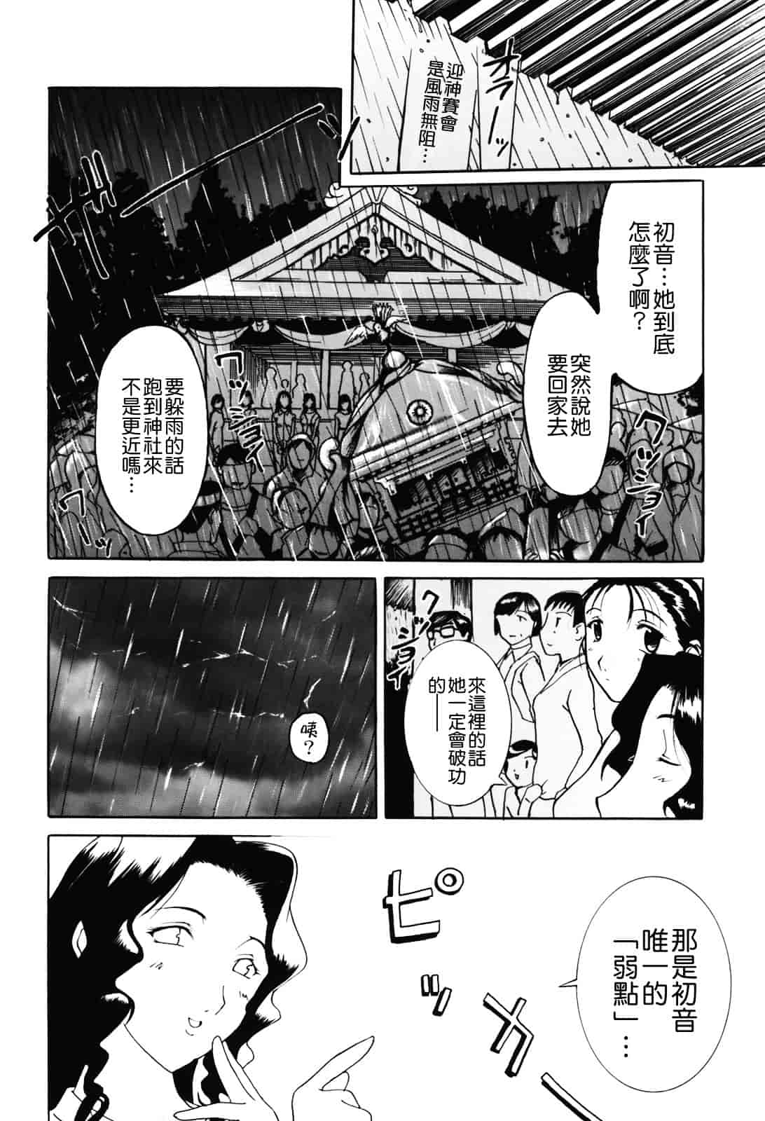[草津てるにょ] ムーちゃんが来たよ_第3集