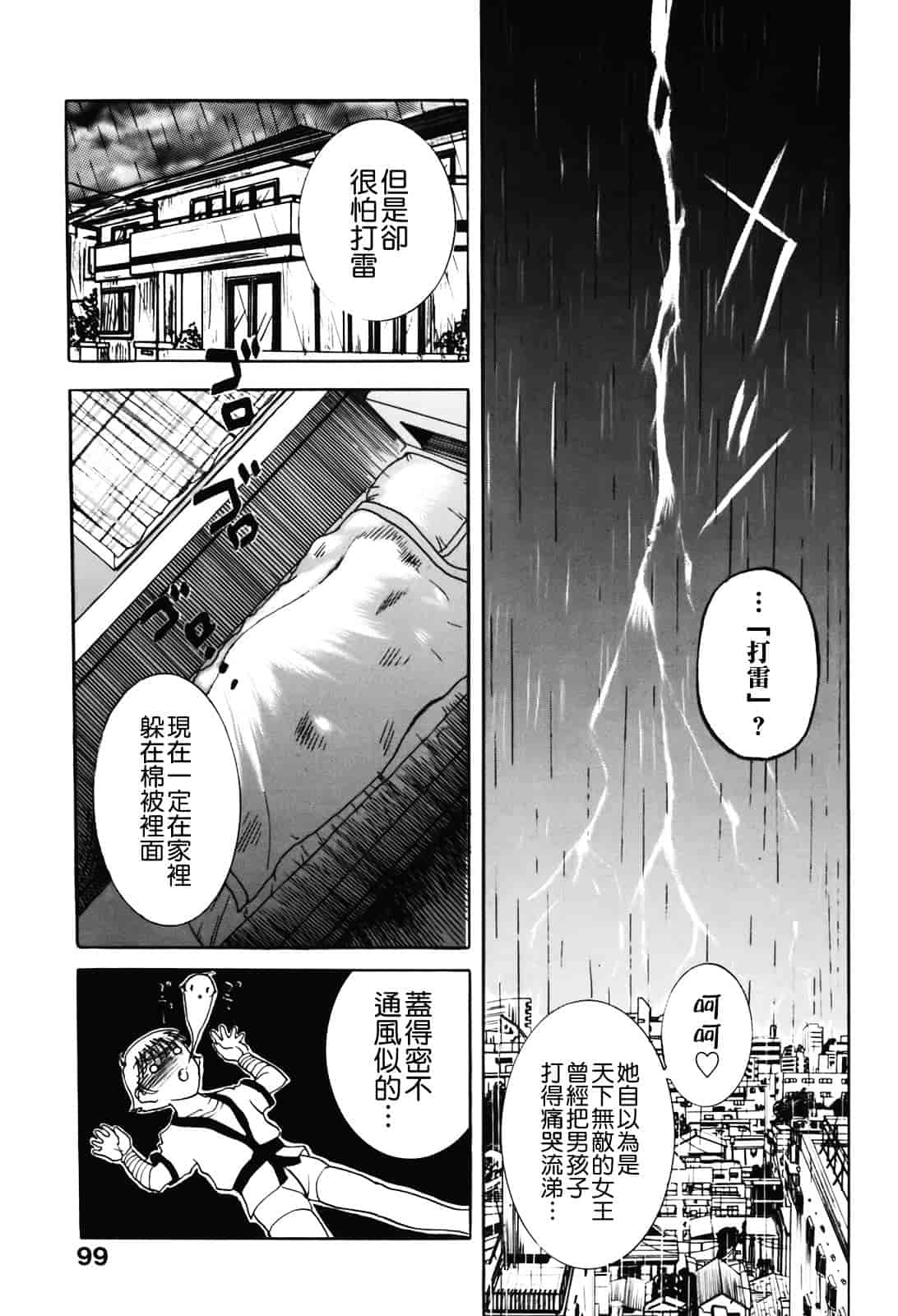 [草津てるにょ] ムーちゃんが来たよ_第3集