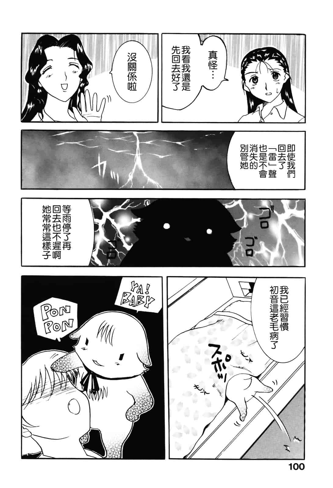 [草津てるにょ] ムーちゃんが来たよ_第3集