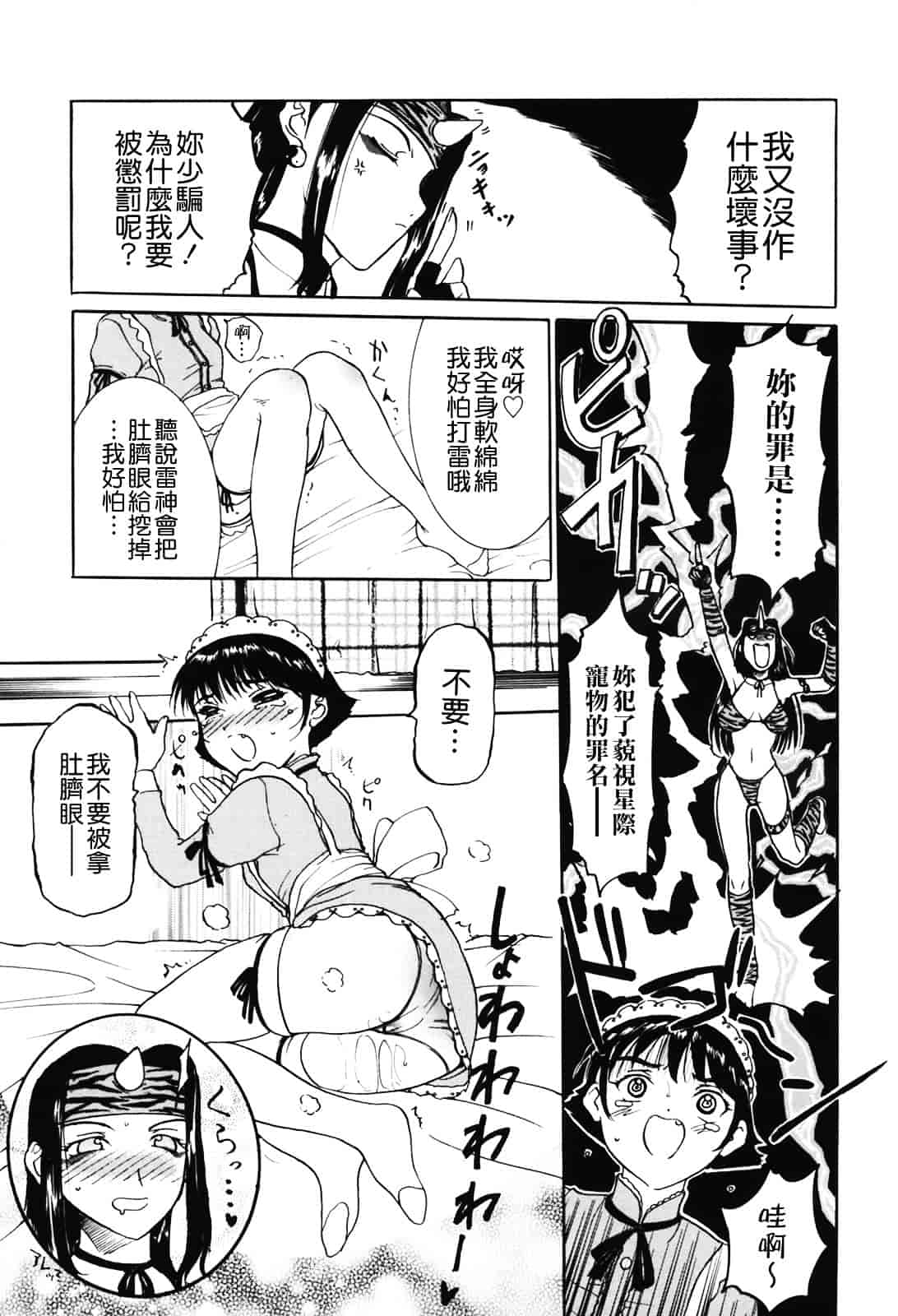 [草津てるにょ] ムーちゃんが来たよ_第3集