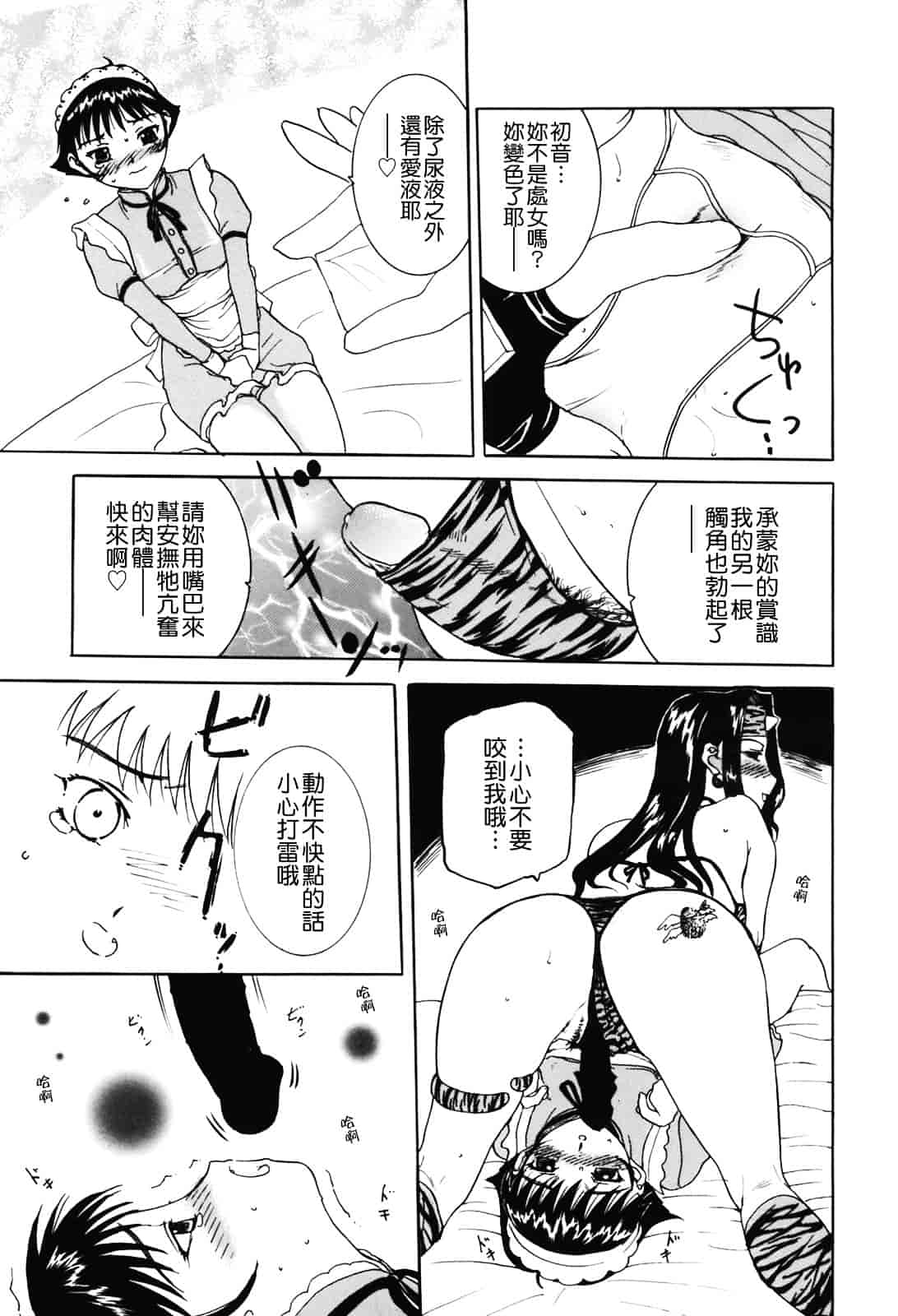 [草津てるにょ] ムーちゃんが来たよ_第3集