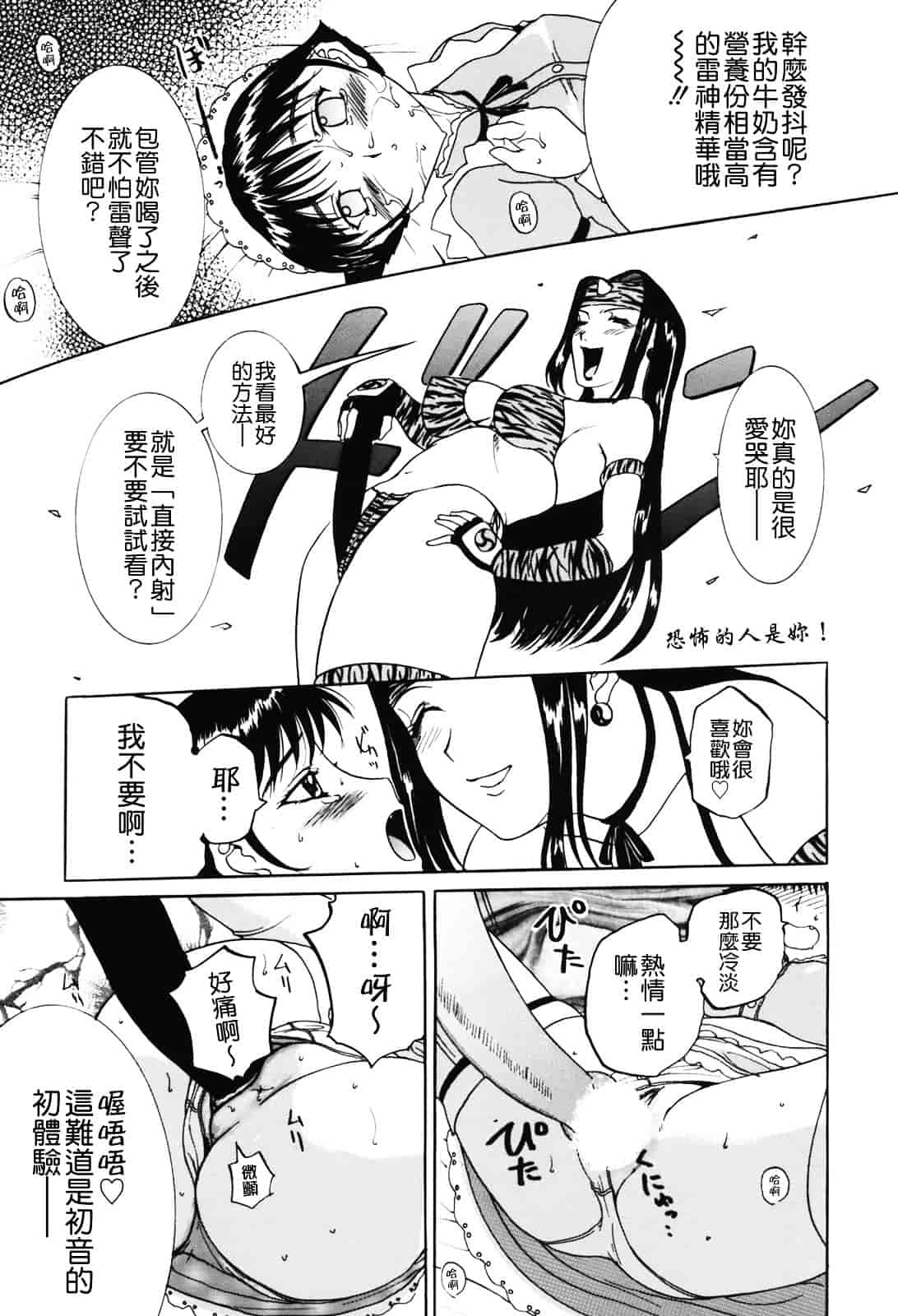 [草津てるにょ] ムーちゃんが来たよ_第3集