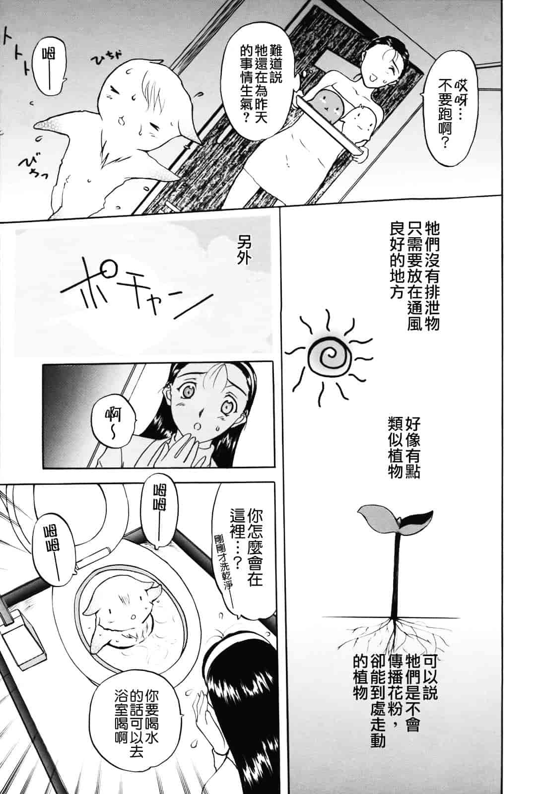 [草津てるにょ] ムーちゃんが来たよ_第1集