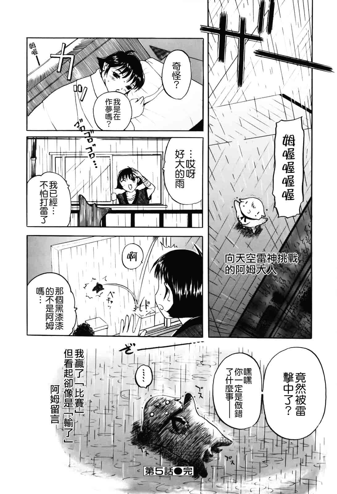 [草津てるにょ] ムーちゃんが来たよ_第3集