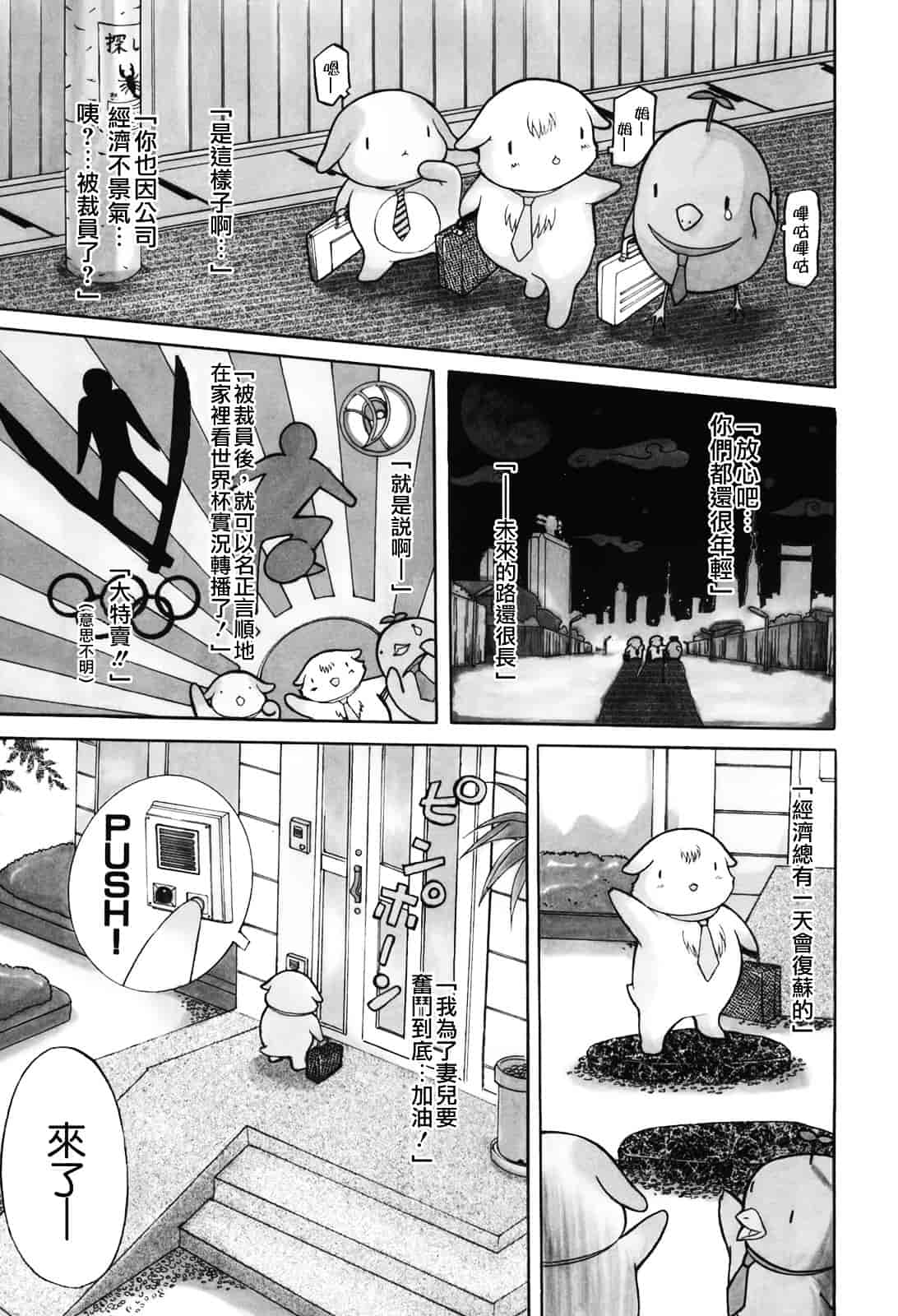 [草津てるにょ] ムーちゃんが来たよ_第3集
