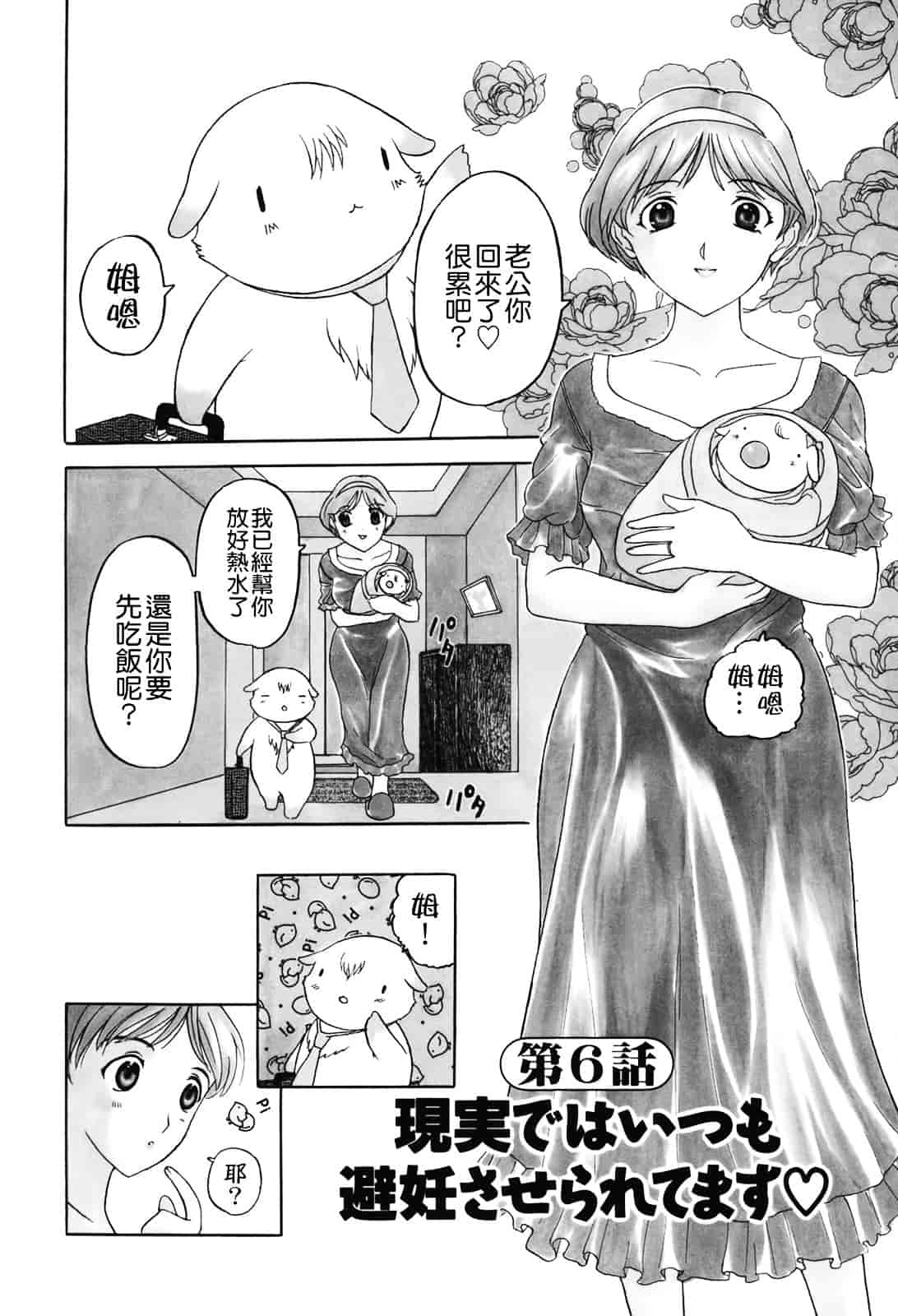 [草津てるにょ] ムーちゃんが来たよ_第3集