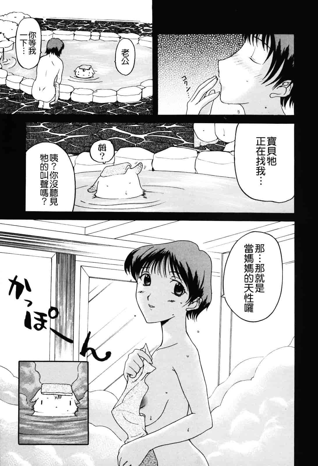 [草津てるにょ] ムーちゃんが来たよ_第3集