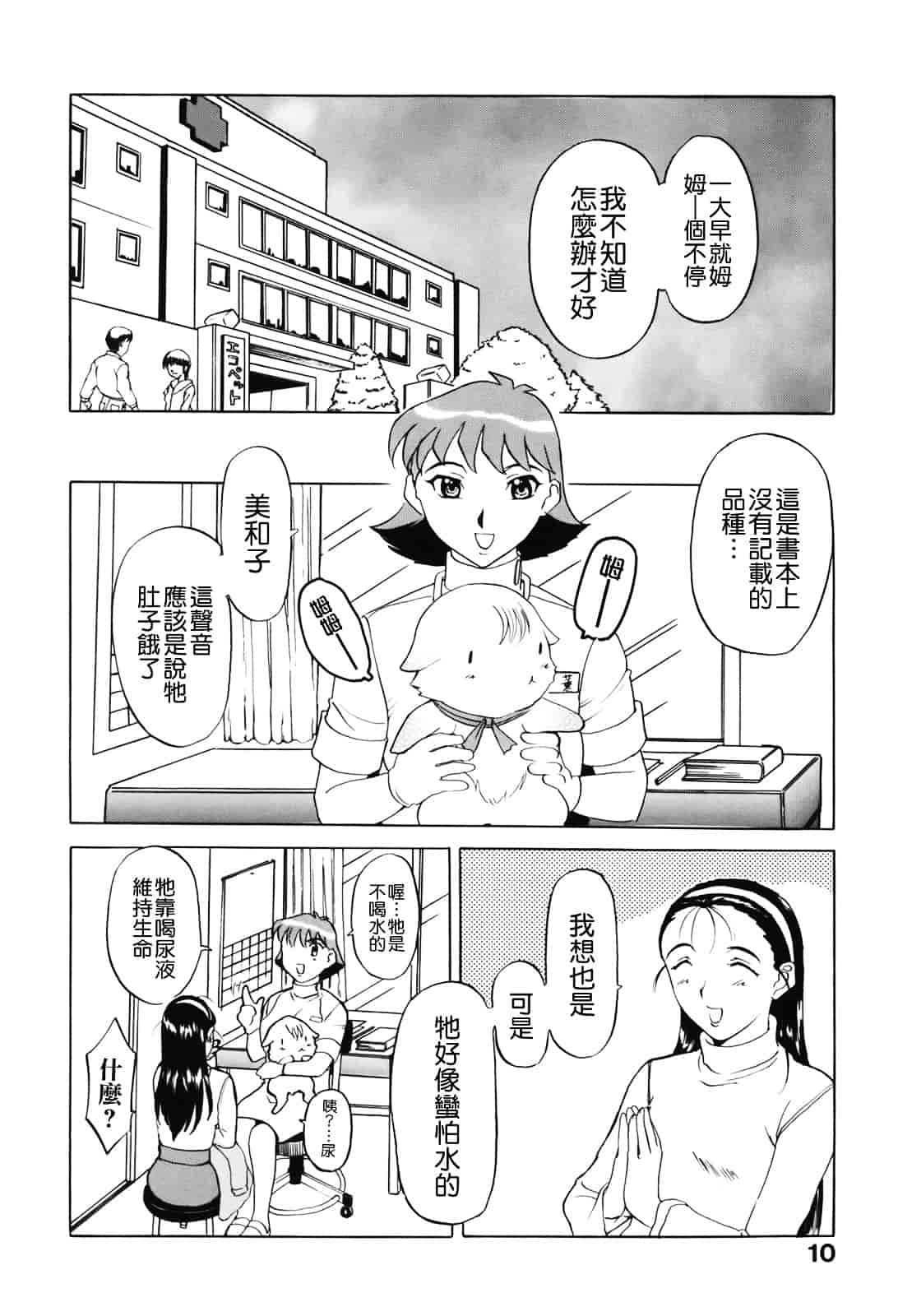[草津てるにょ] ムーちゃんが来たよ_第1集