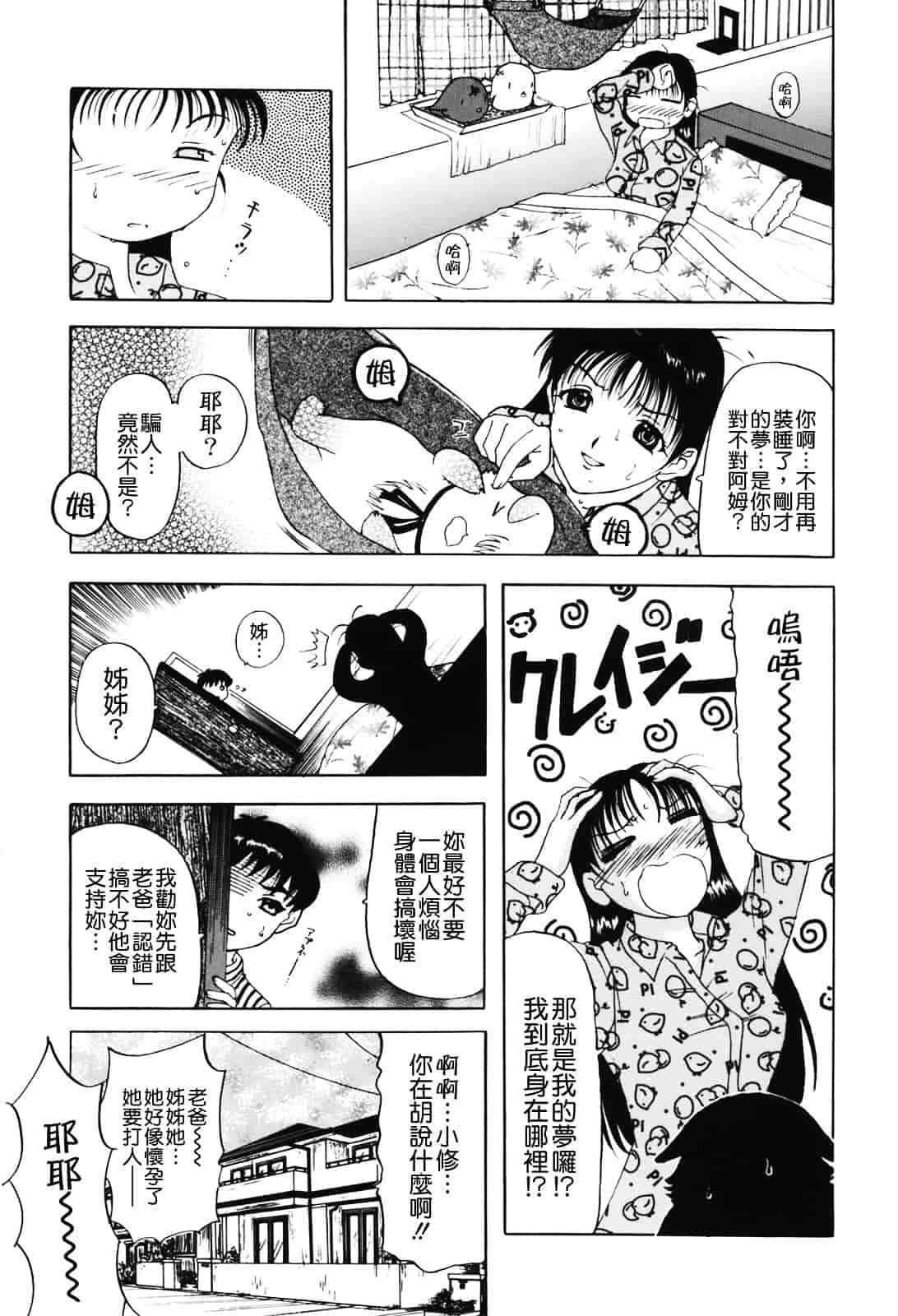 [草津てるにょ] ムーちゃんが来たよ_第4集