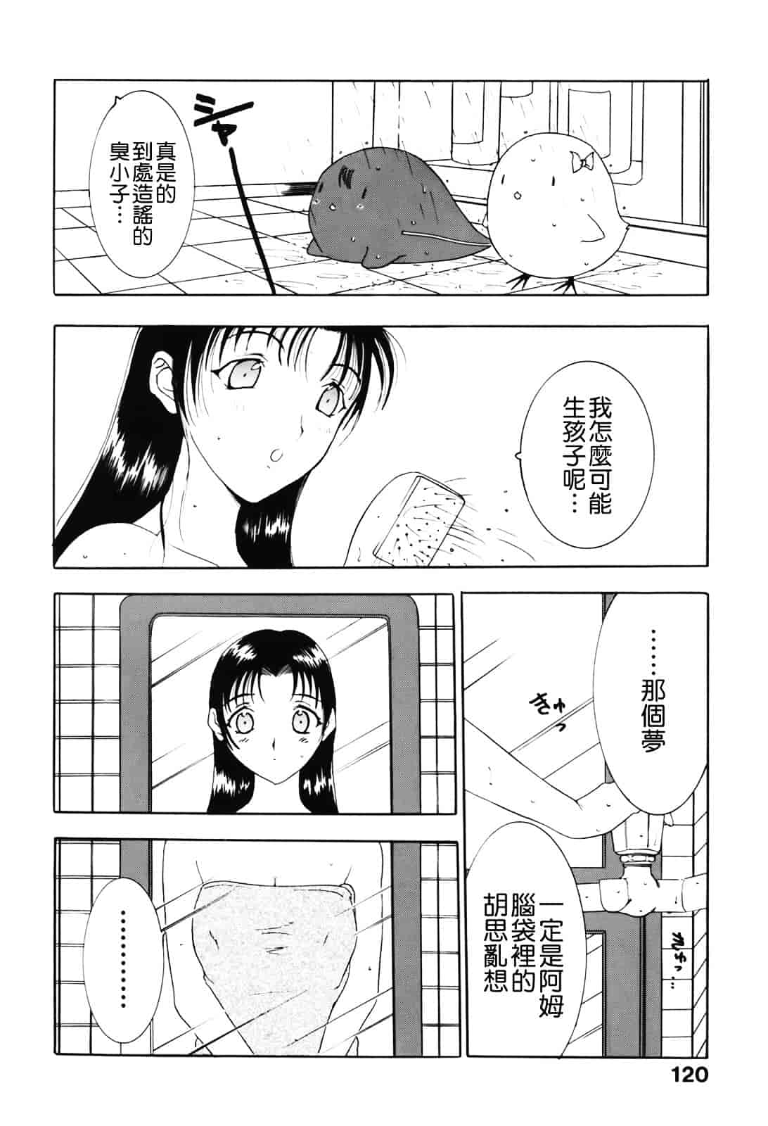 [草津てるにょ] ムーちゃんが来たよ_第4集