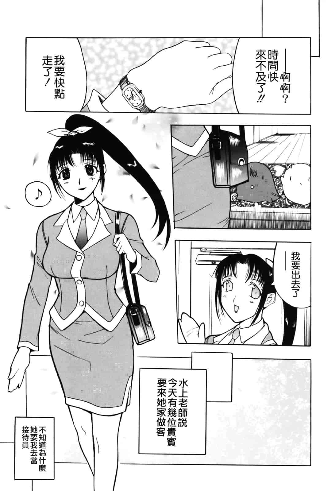 [草津てるにょ] ムーちゃんが来たよ_第4集