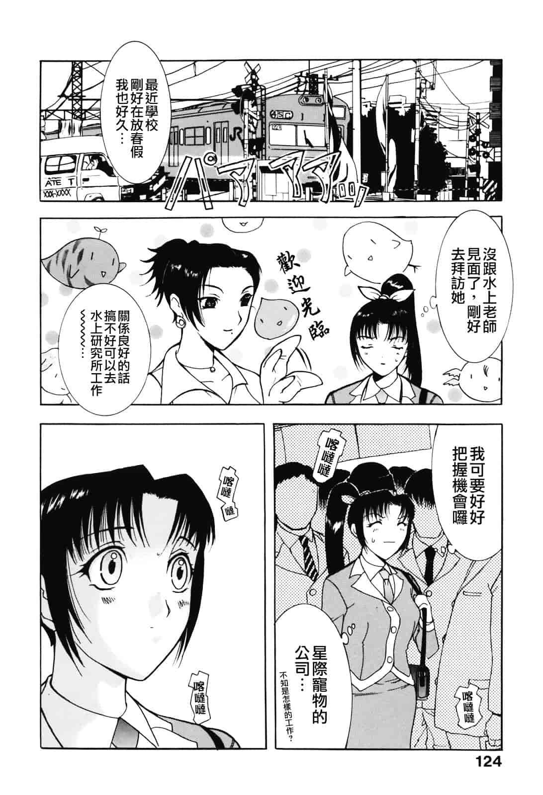 [草津てるにょ] ムーちゃんが来たよ_第4集