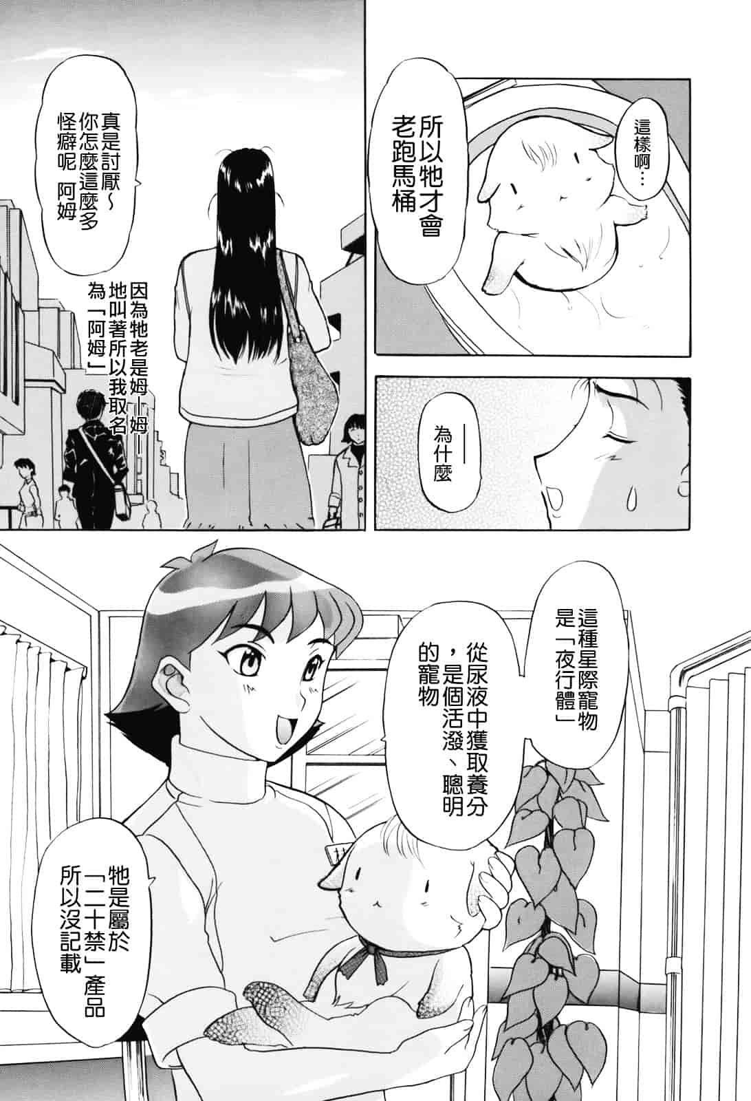 [草津てるにょ] ムーちゃんが来たよ_第1集