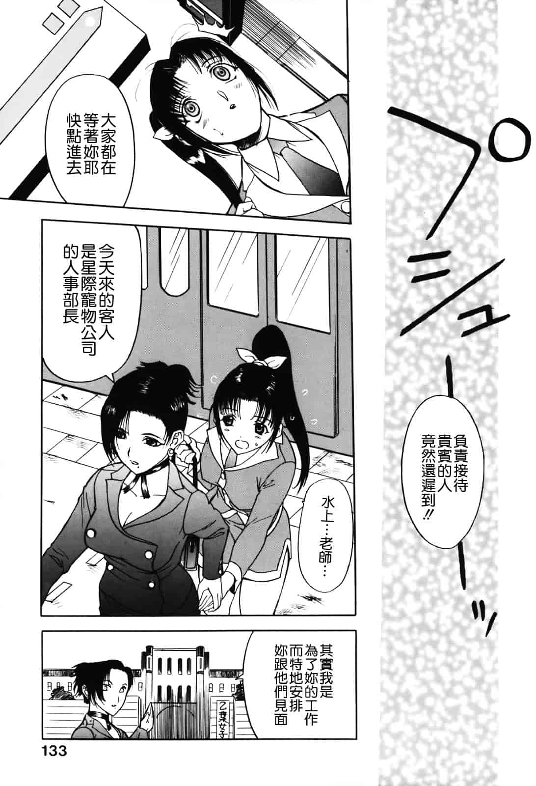 [草津てるにょ] ムーちゃんが来たよ_第4集