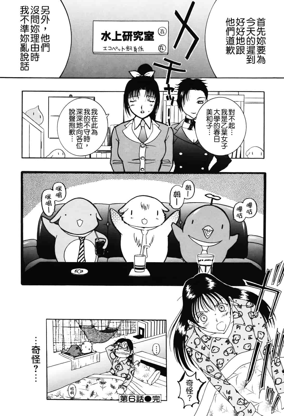 [草津てるにょ] ムーちゃんが来たよ_第4集