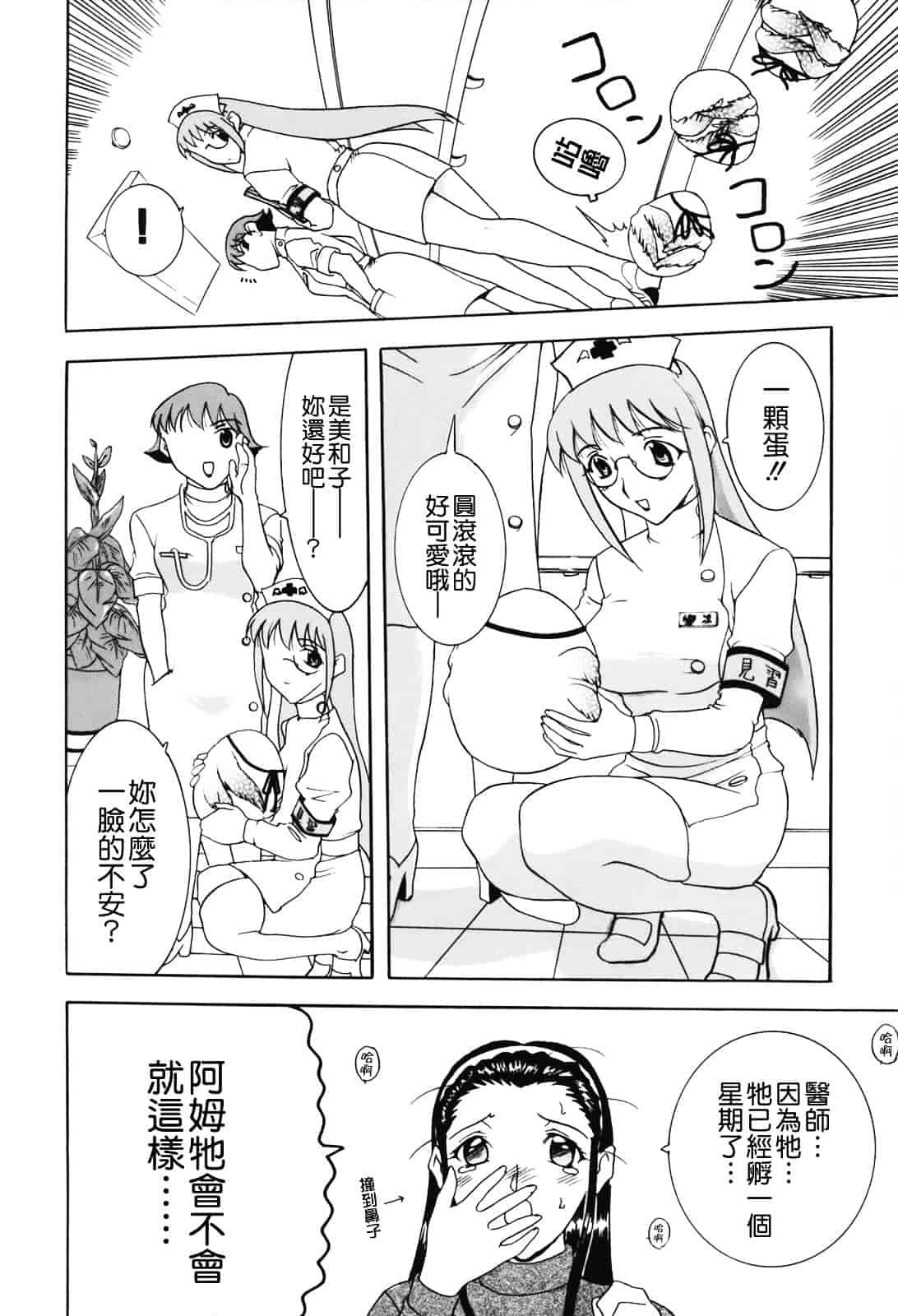 [草津てるにょ] ムーちゃんが来たよ_第4集