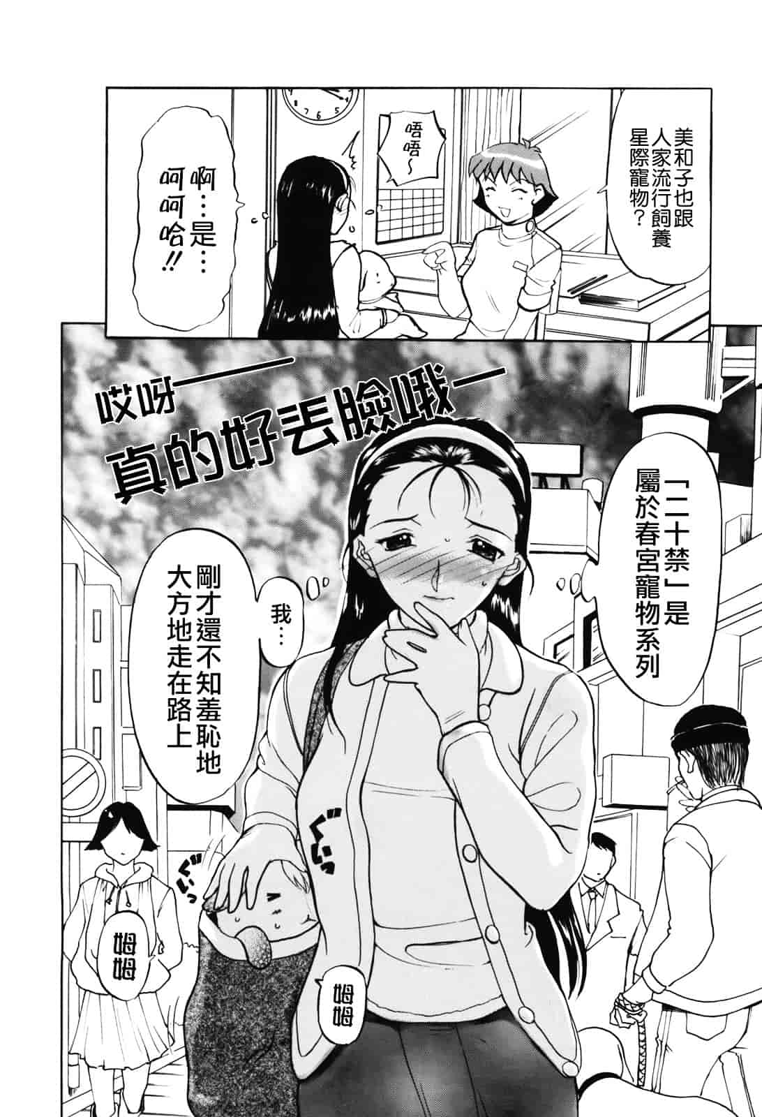 [草津てるにょ] ムーちゃんが来たよ_第1集