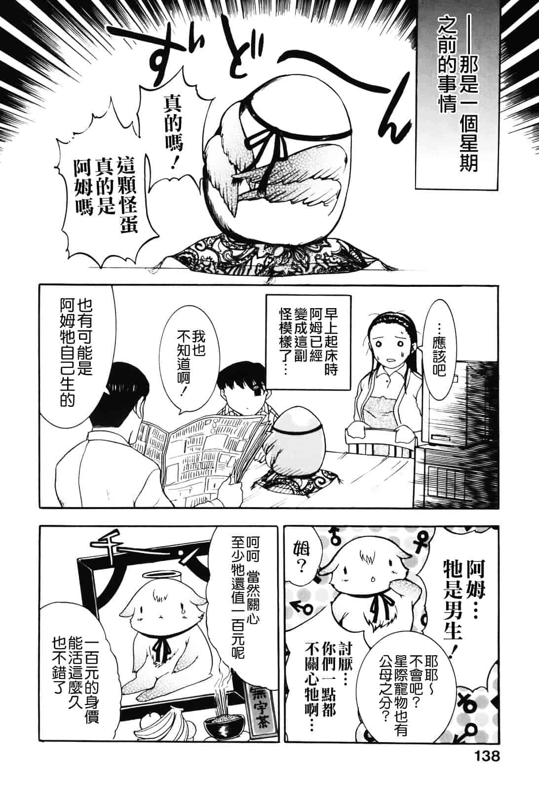 [草津てるにょ] ムーちゃんが来たよ_第4集
